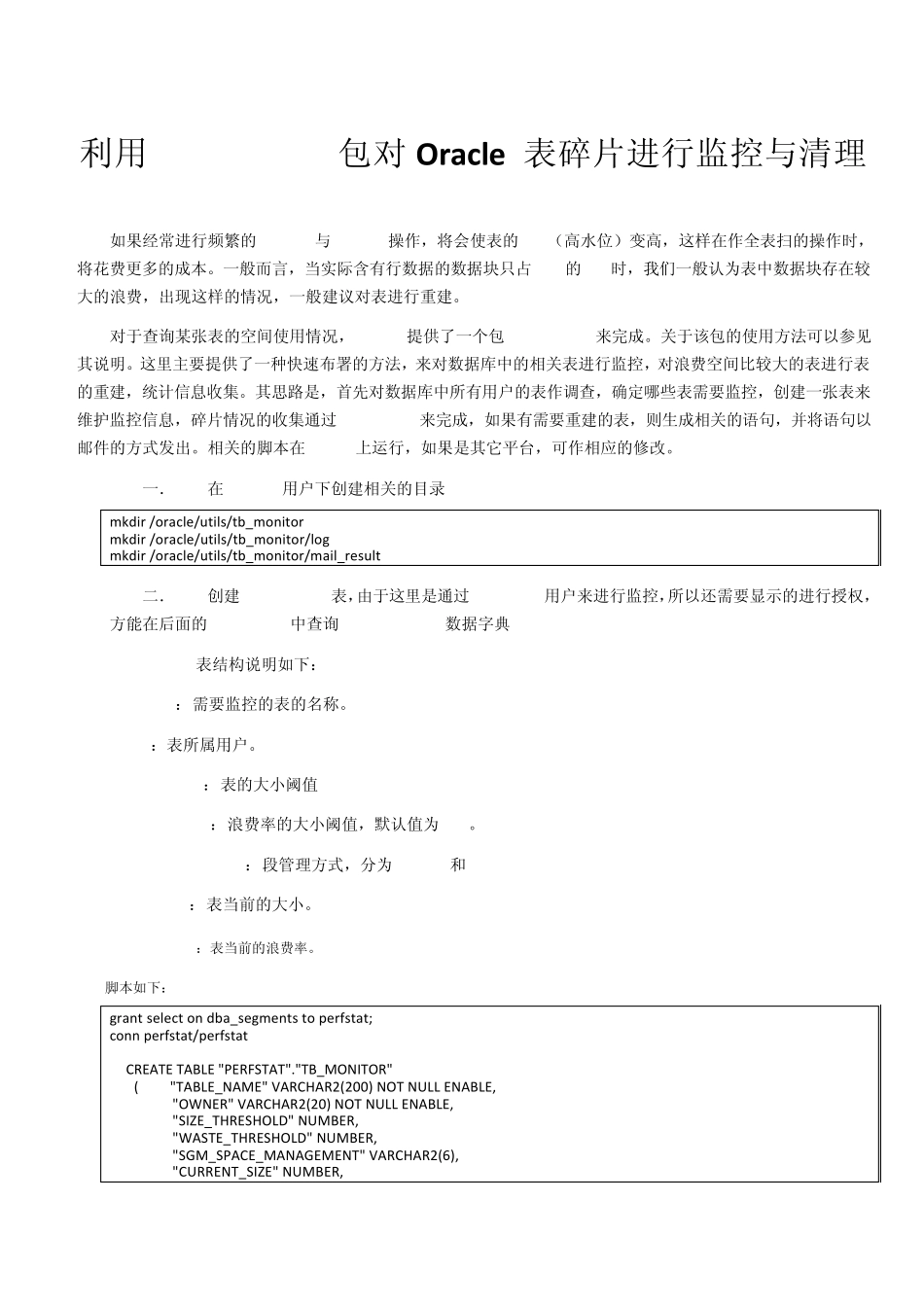 Oracle表碎片的监控与清理_第1页