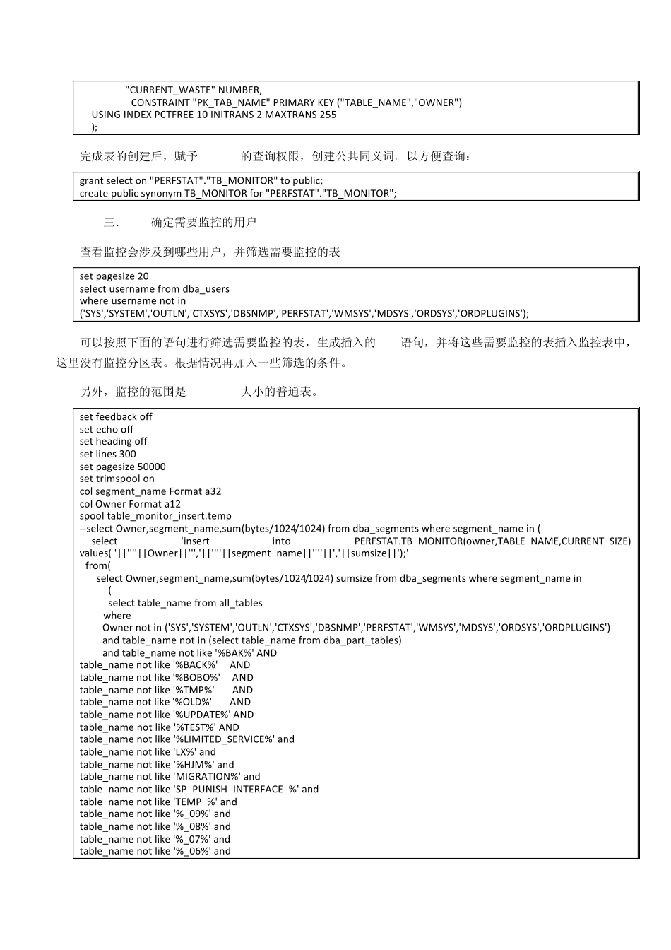Oracle表碎片的监控与清理_第2页