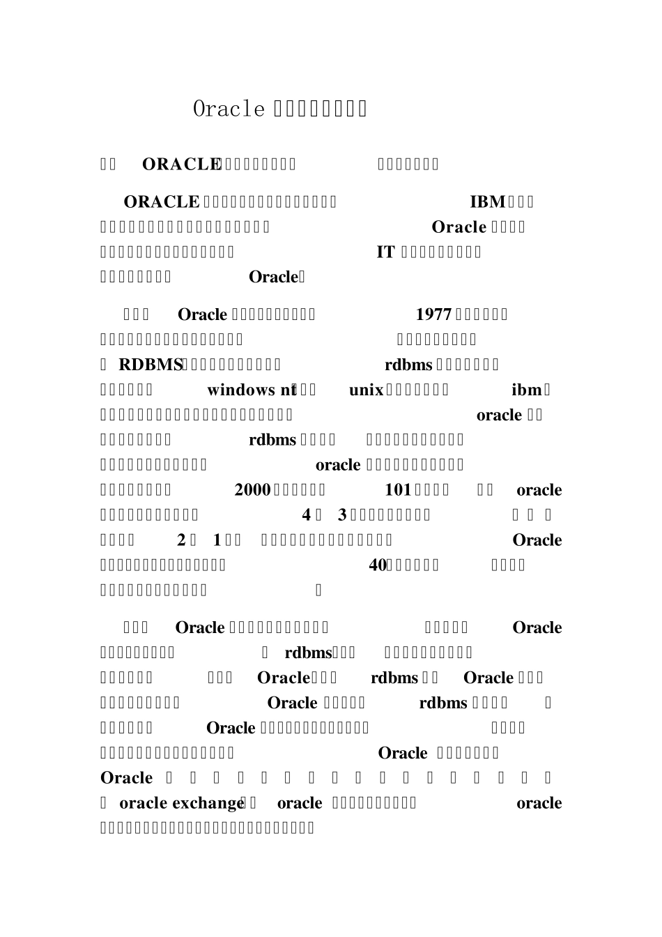 Oracle认证考试详细介绍_第1页