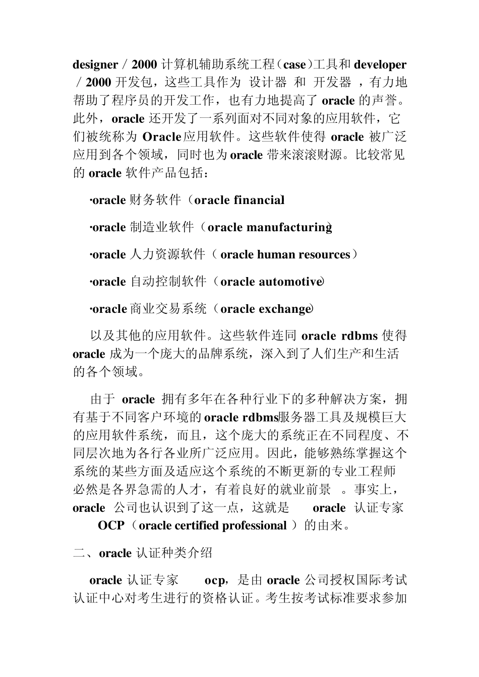 Oracle认证考试详细介绍_第2页