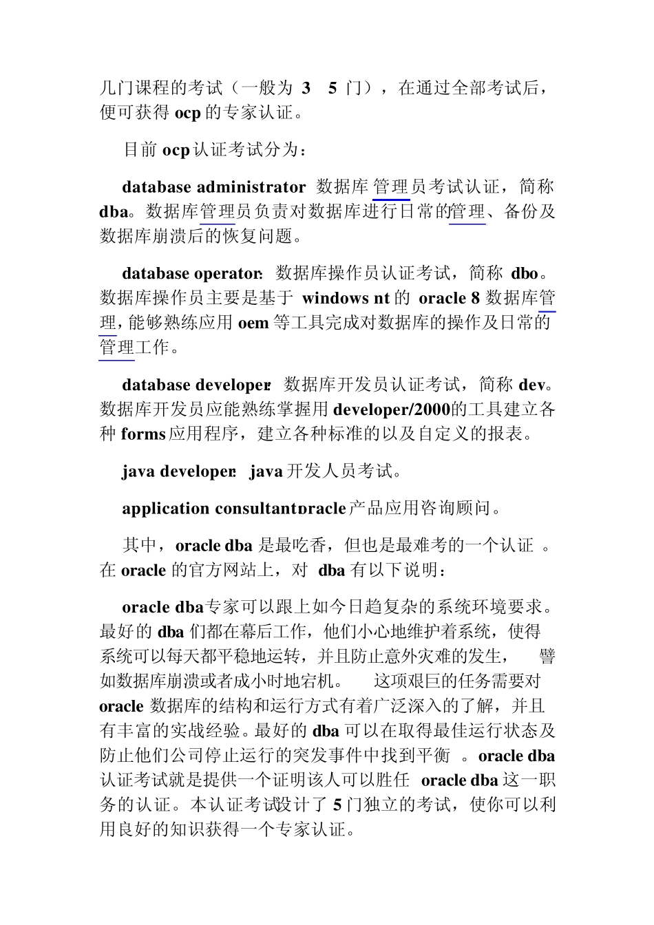 Oracle认证考试详细介绍_第3页