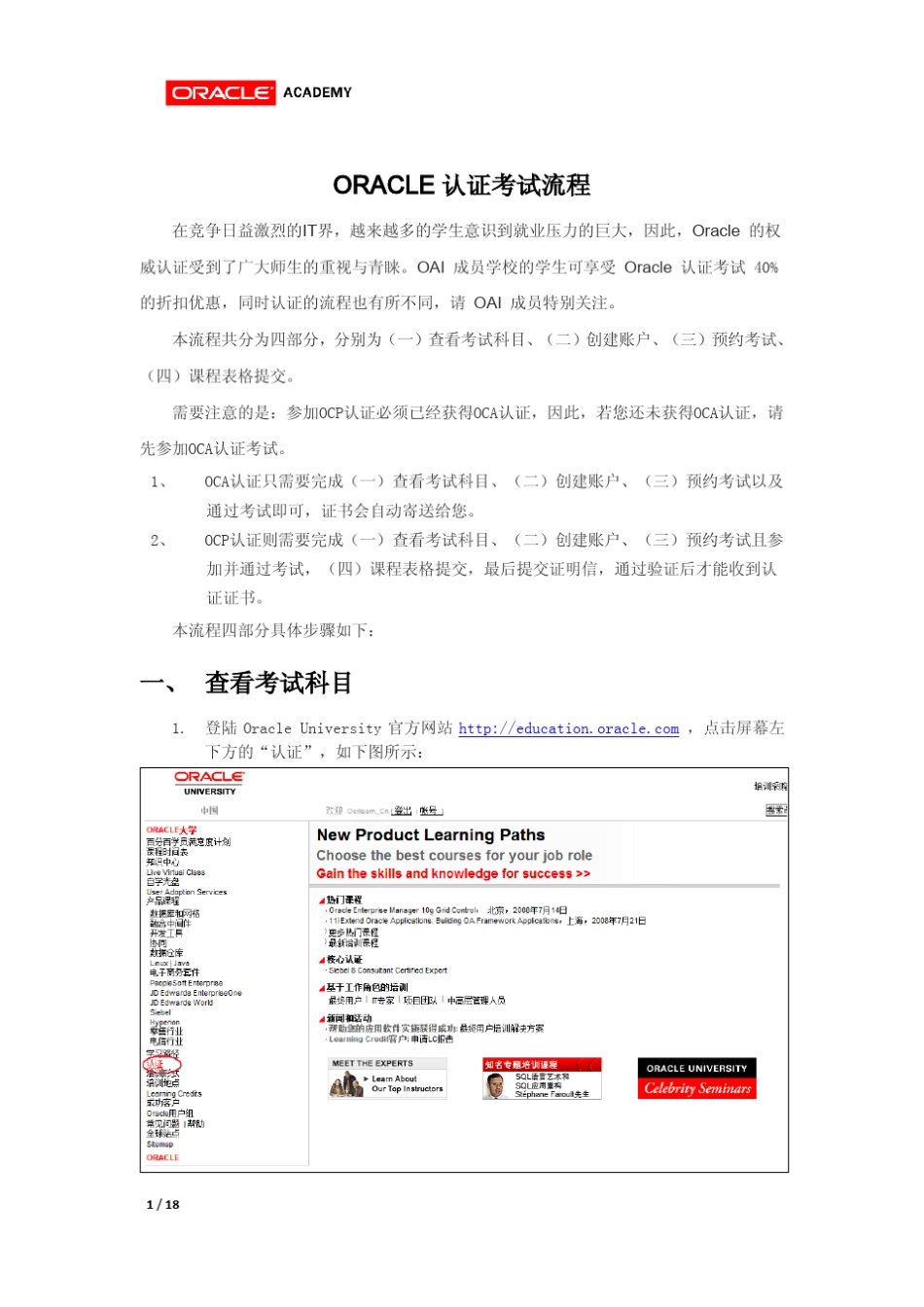 Oracle认证考试流程_第1页