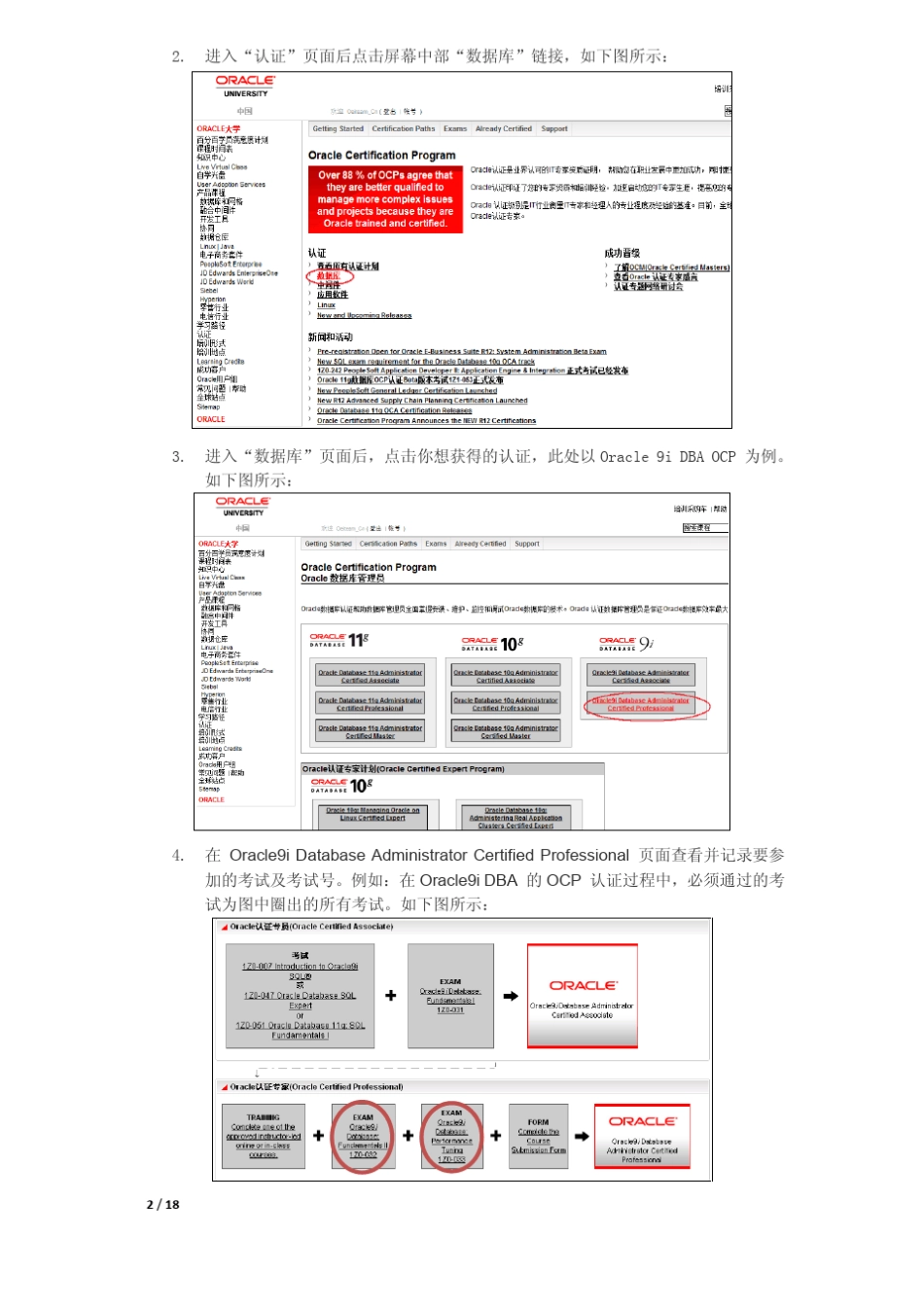 Oracle认证考试流程_第2页