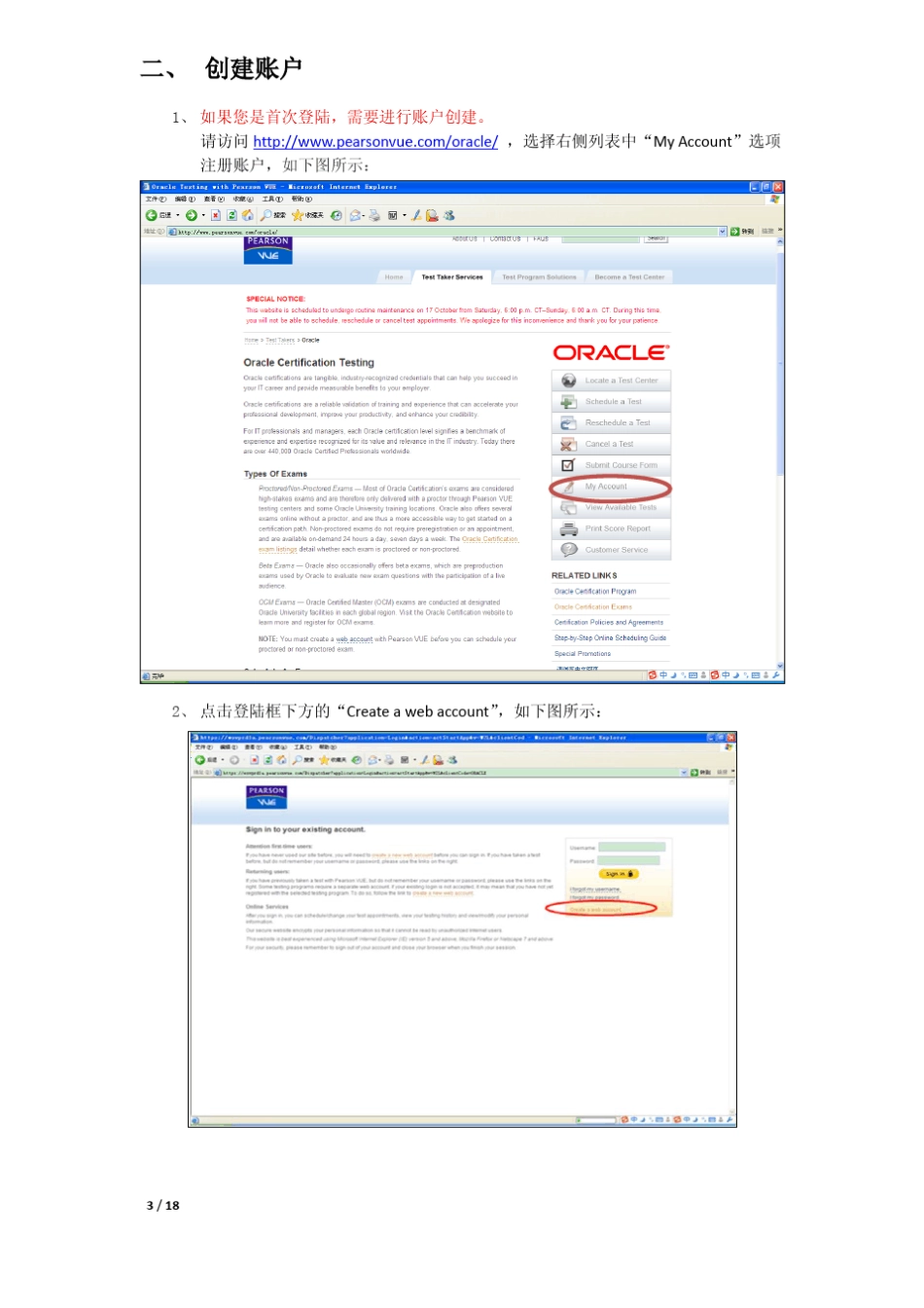 Oracle认证考试流程_第3页