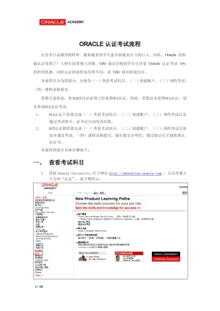 Oracle认证考试流程
