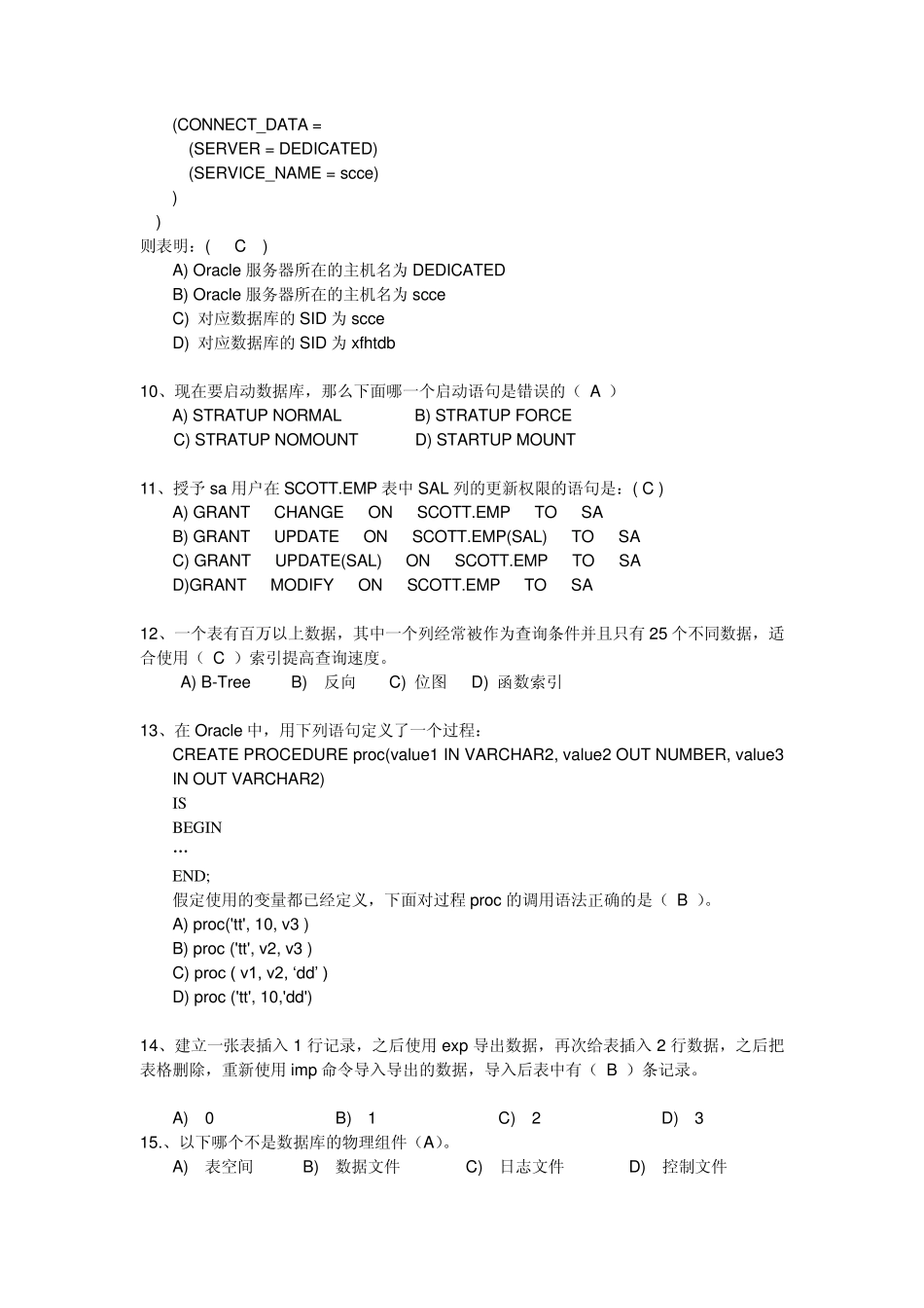oracle试题答案解释版_第2页