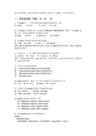 oracle试题答案解释版