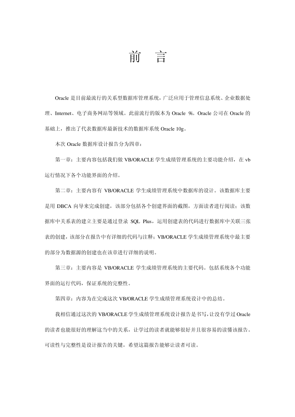 oracle设计报告_第2页