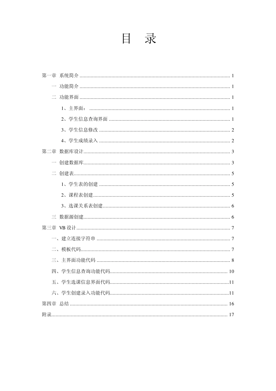 oracle设计报告_第3页