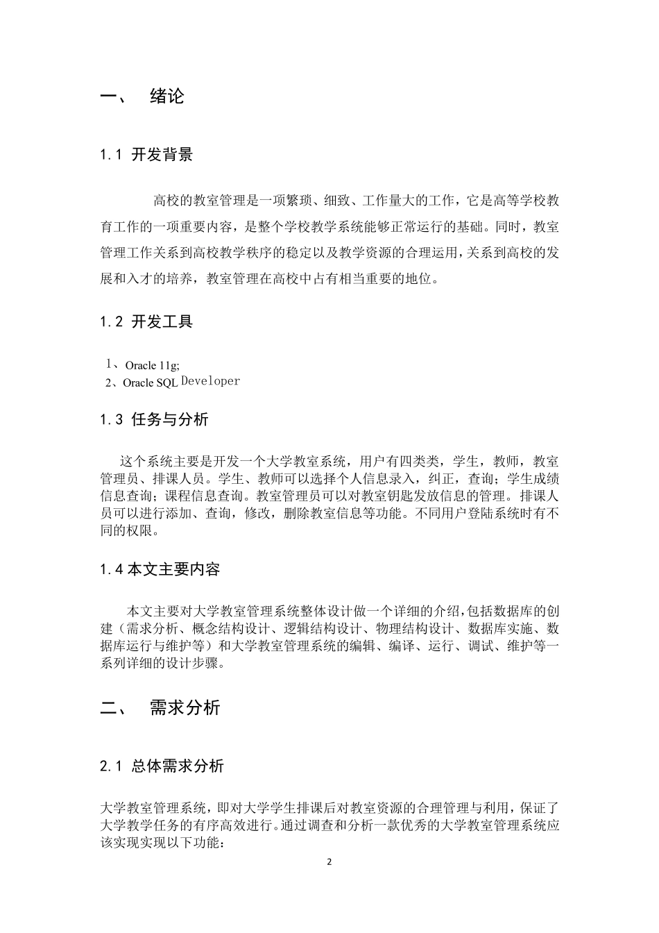 oracle课程设计报告_第2页