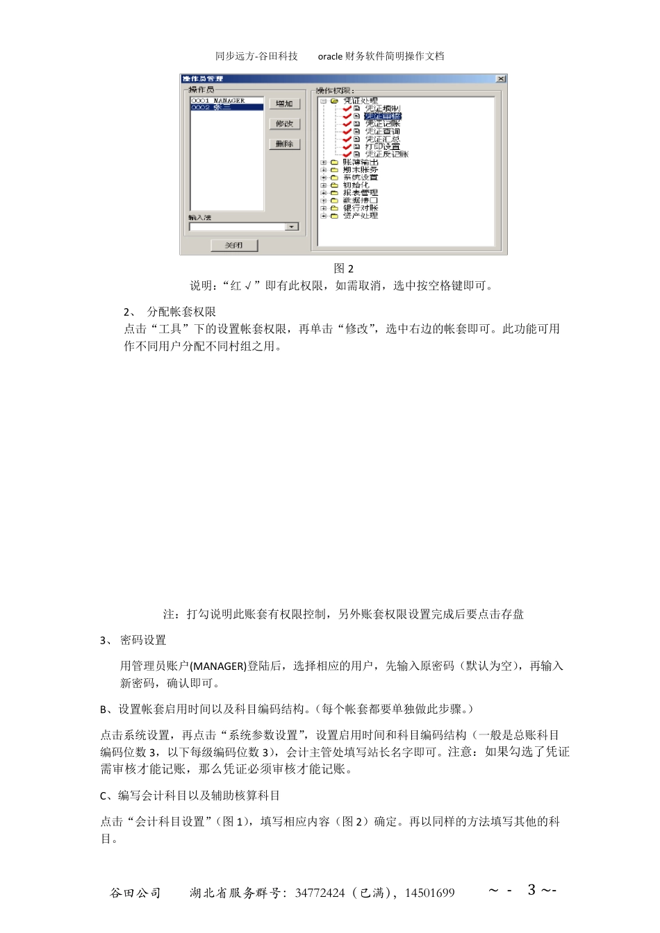 ORACLE财务软件简明操作文档_第3页