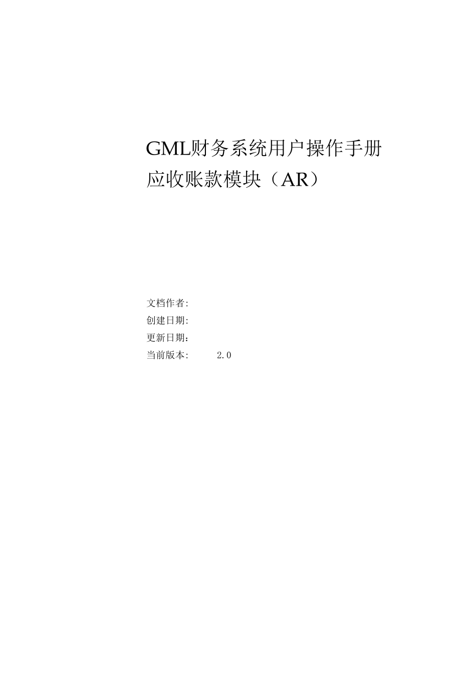 Oracle财务系统应收账款模块操作手册_第1页