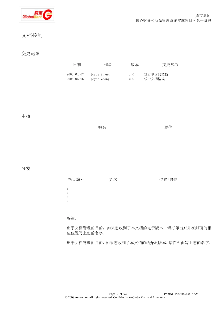 Oracle财务系统应收账款模块操作手册_第2页