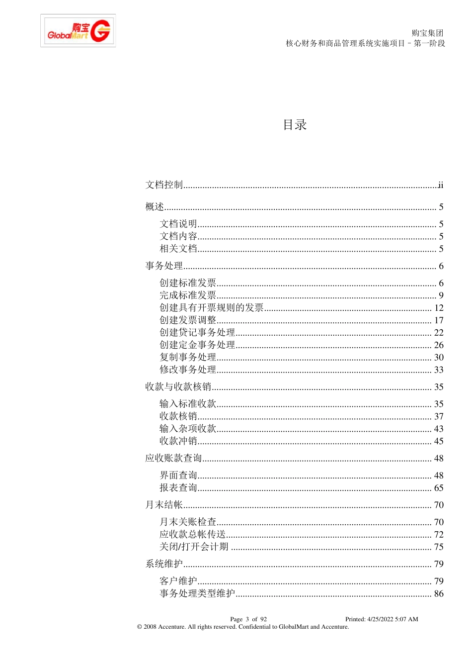 Oracle财务系统应收账款模块操作手册_第3页
