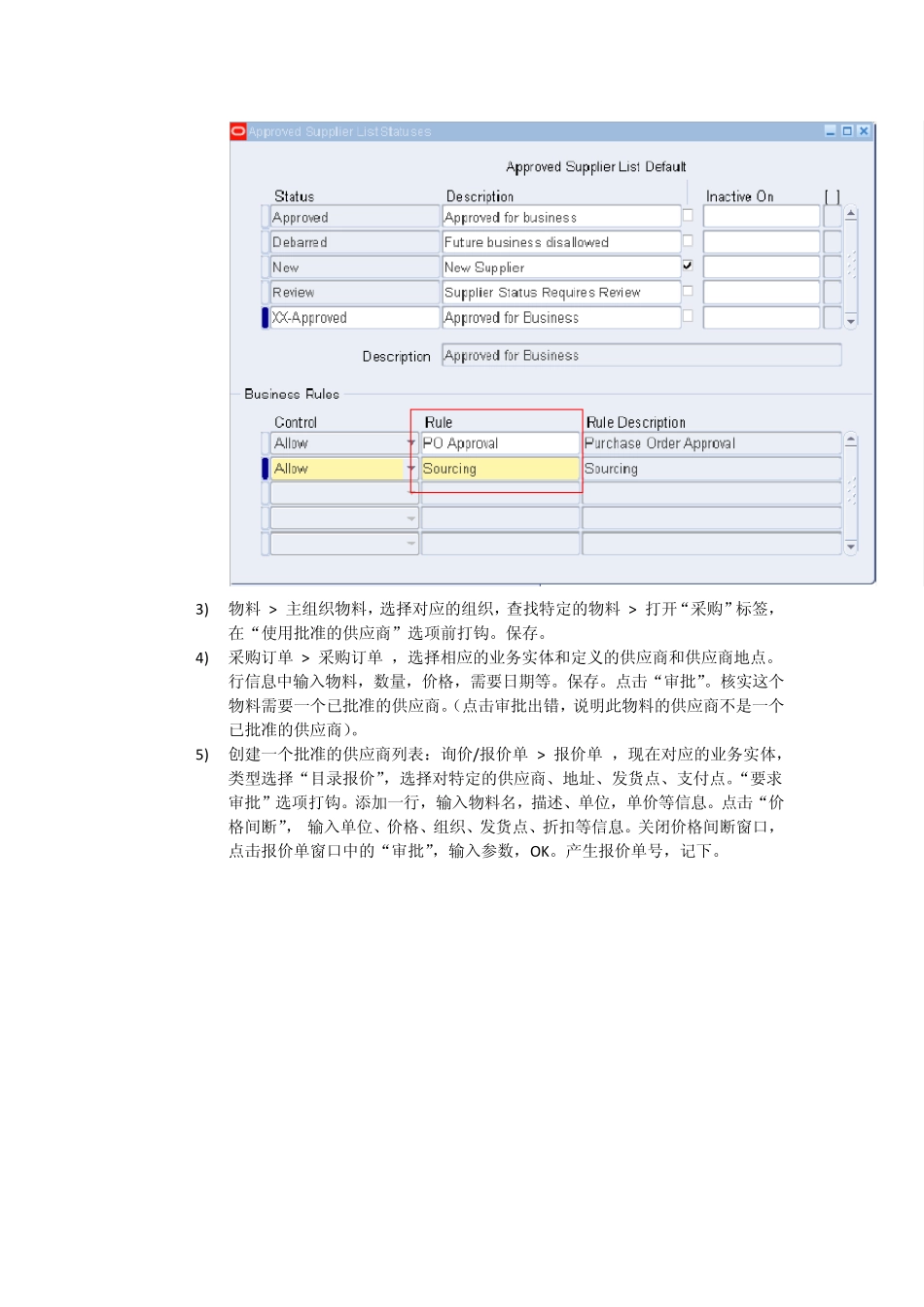 Oracle采购模块操作下_第2页