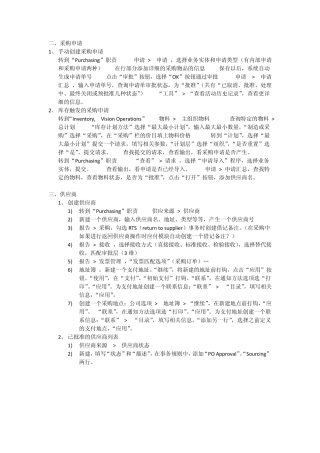 Oracle采购模块操作下