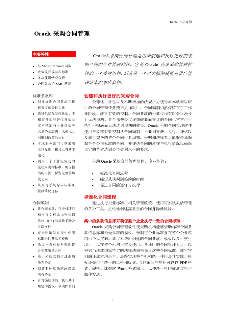 Oracle采购合同_第1页
