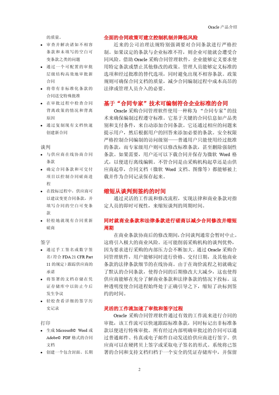 Oracle采购合同_第2页
