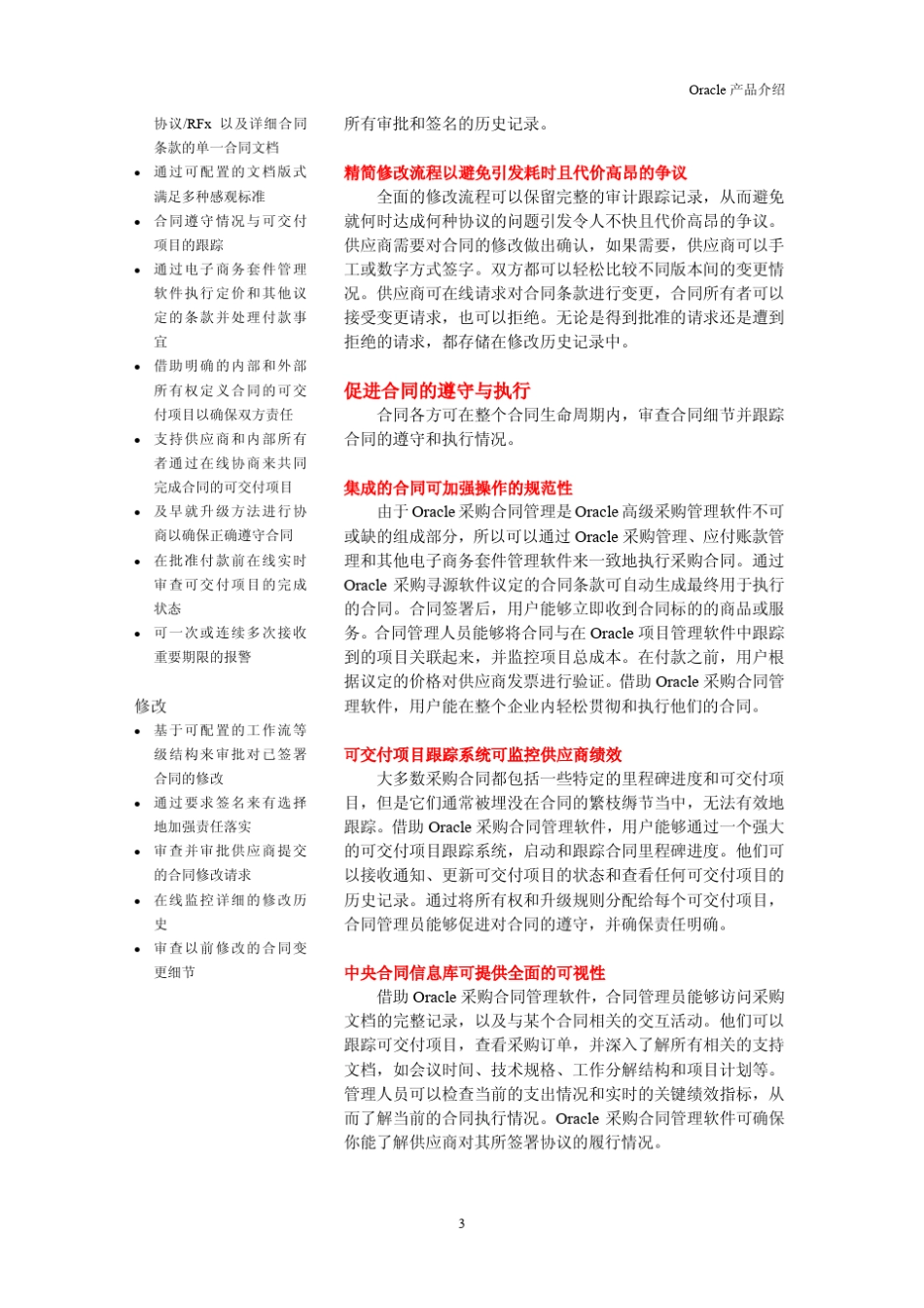 Oracle采购合同_第3页
