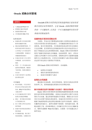 Oracle采购合同
