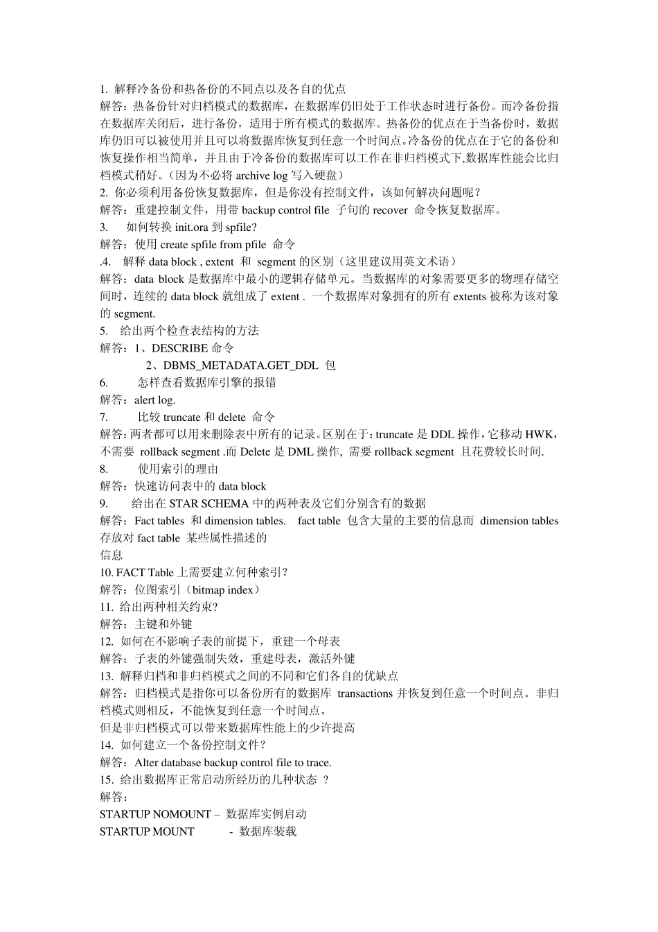 oracle面试题70问及答案_第1页