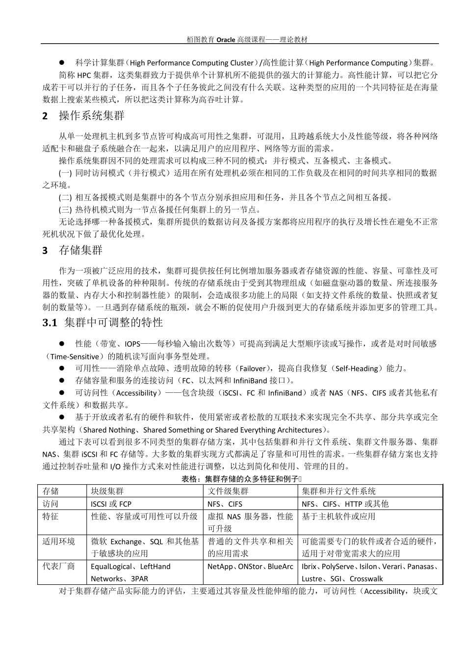 ORACLE集群概念与原理_第3页