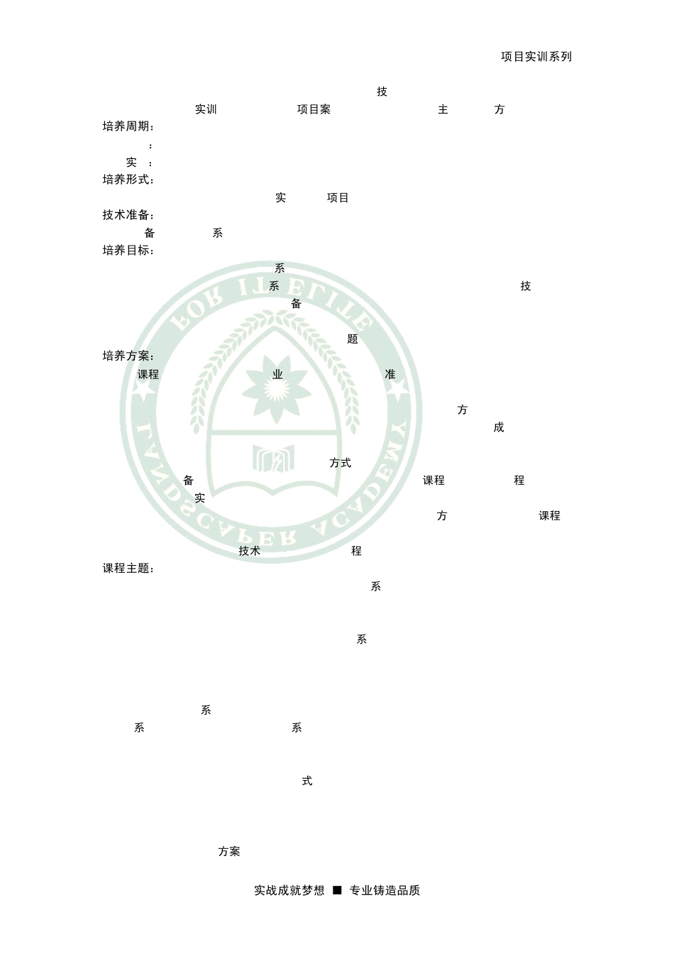 Oracle项目实训课程培训方案_第2页