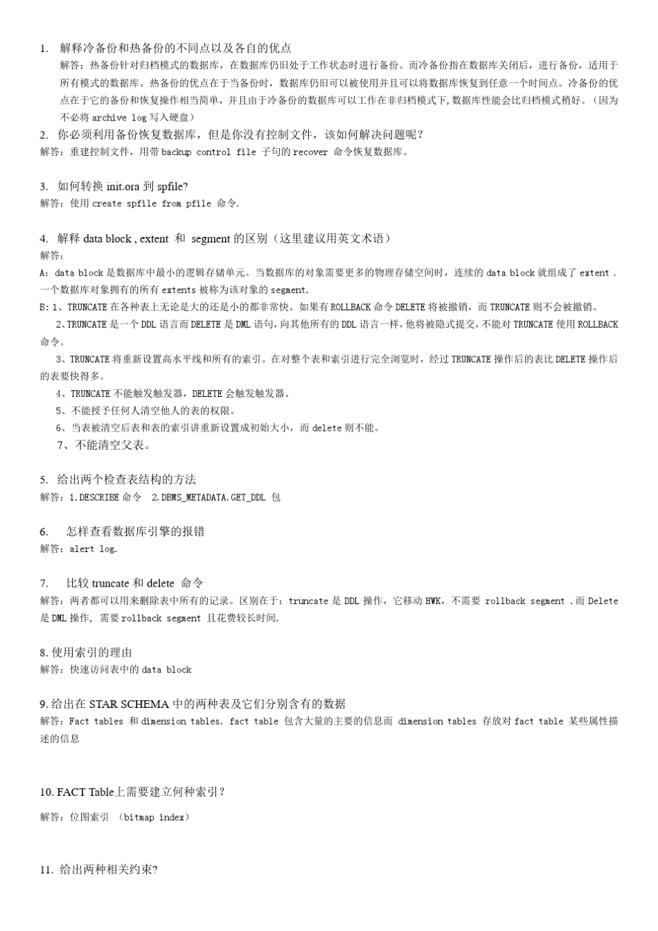 oracle面试题目附答案清晰版_第1页