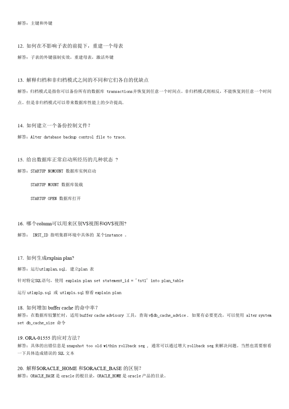 oracle面试题目附答案清晰版_第2页