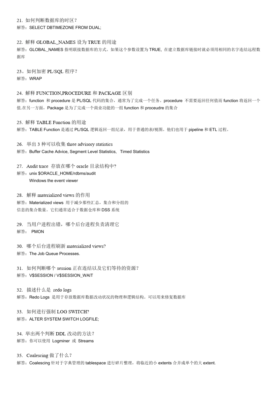 oracle面试题目附答案清晰版_第3页