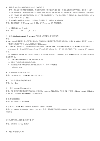 oracle面试题目附答案清晰版