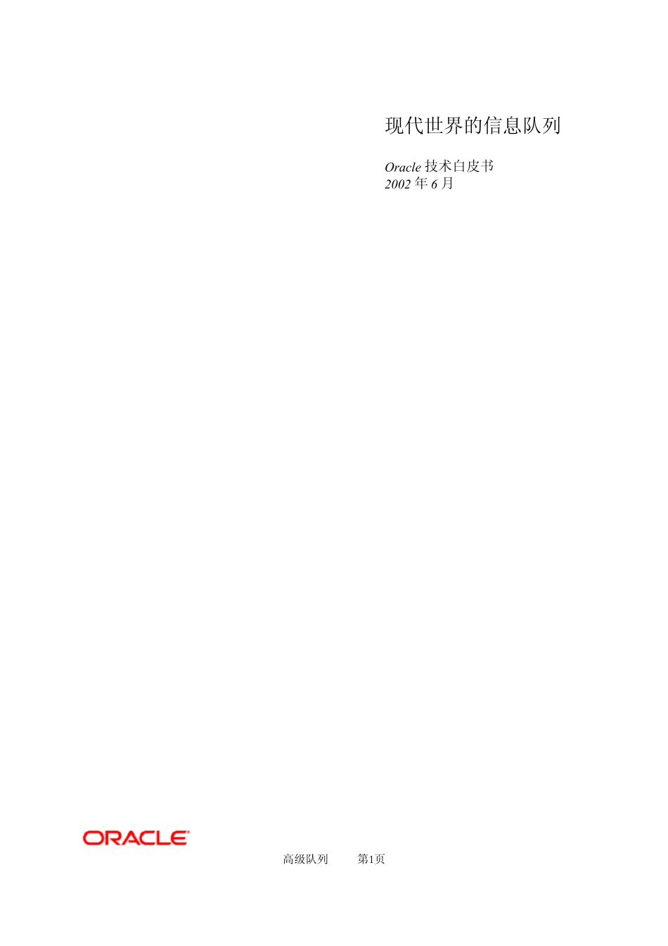oracle高级队列_第1页