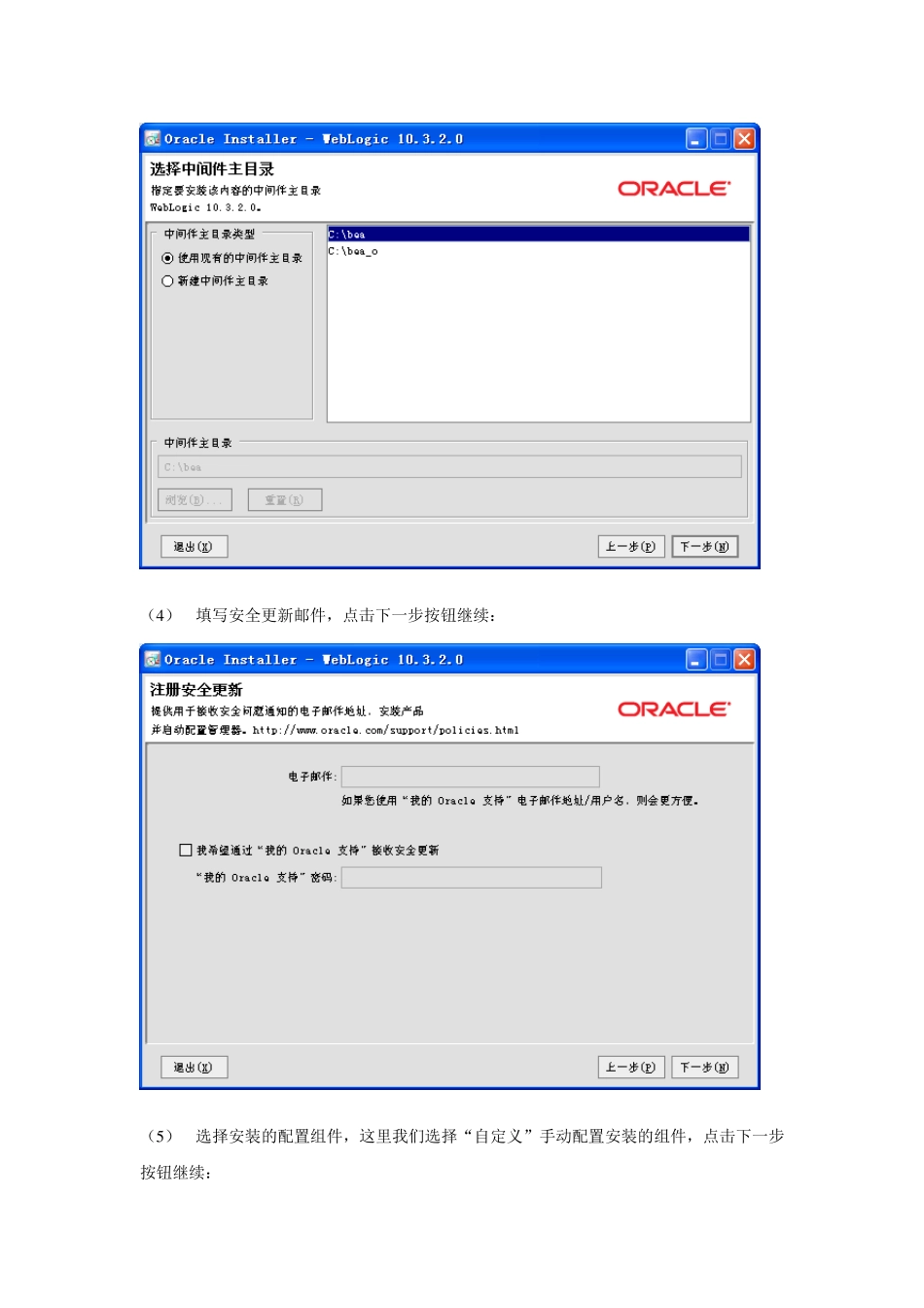Oralceweblogic11g安装部署使用手册_第3页