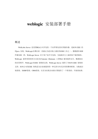 Oralceweblogic11g安装部署使用手册