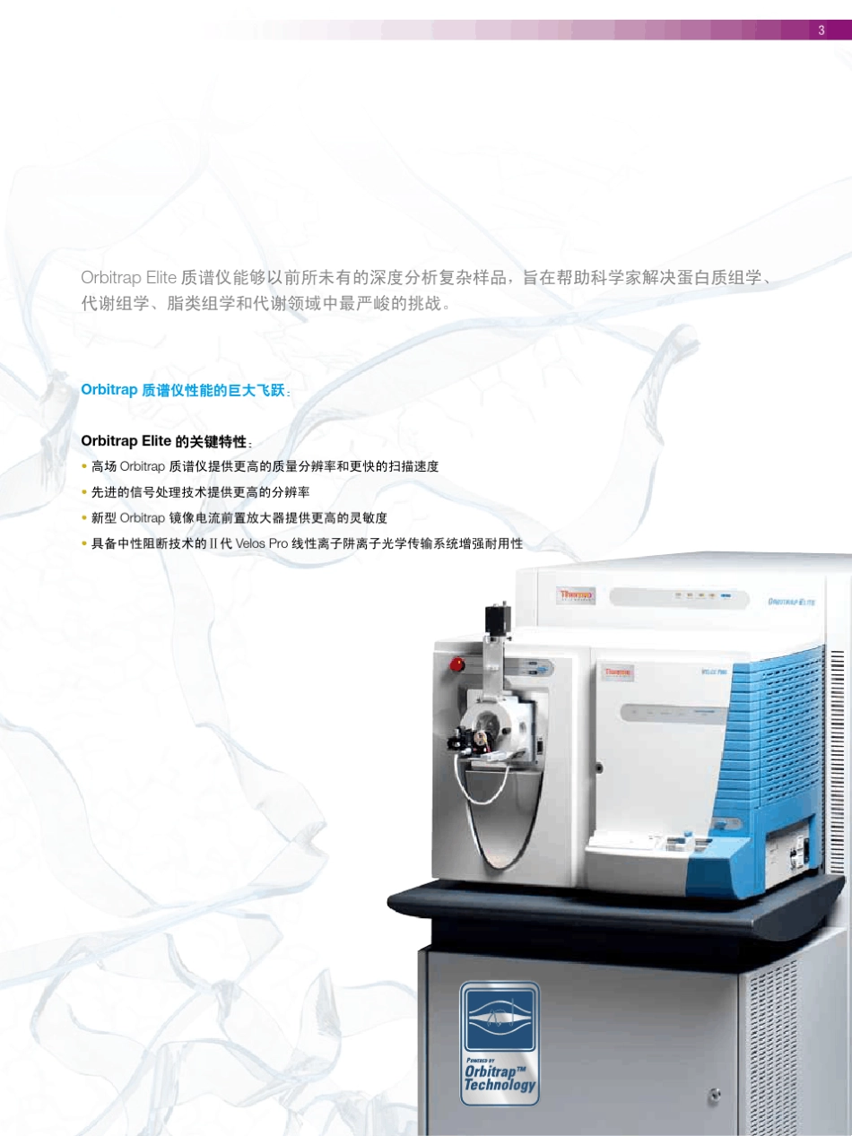 OrbitrapElite中文_第3页