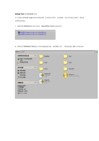 orCAD16.3安装教程