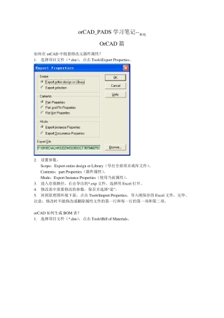 orCAD_PADS学习笔记