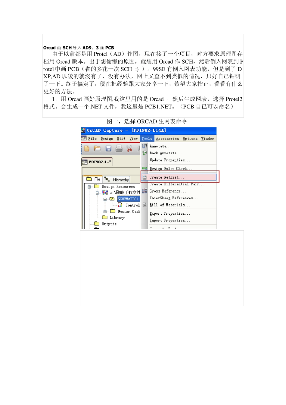 Orcad作原理图导入AD9.3Layout_第1页