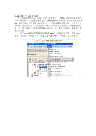 Orcad作原理图导入AD9.3Layout