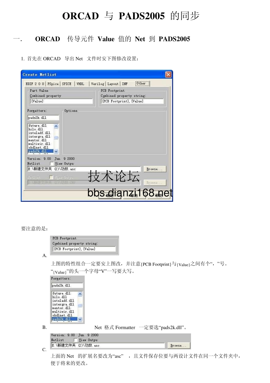 ORCAD与PADS的同步详解_第1页