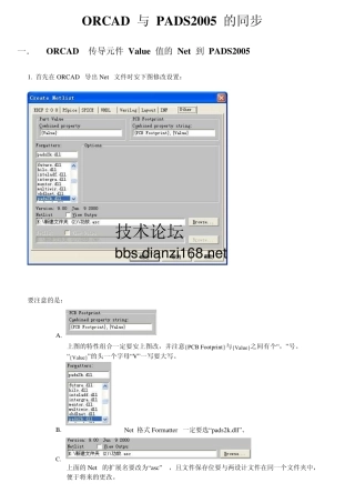 ORCAD与PADS的同步详解