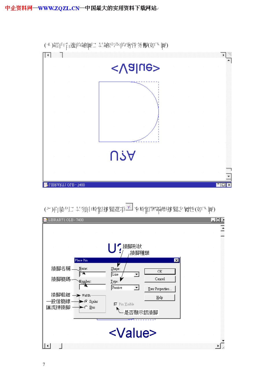 Orcad教程如何建立新零件(pdf7)_第3页