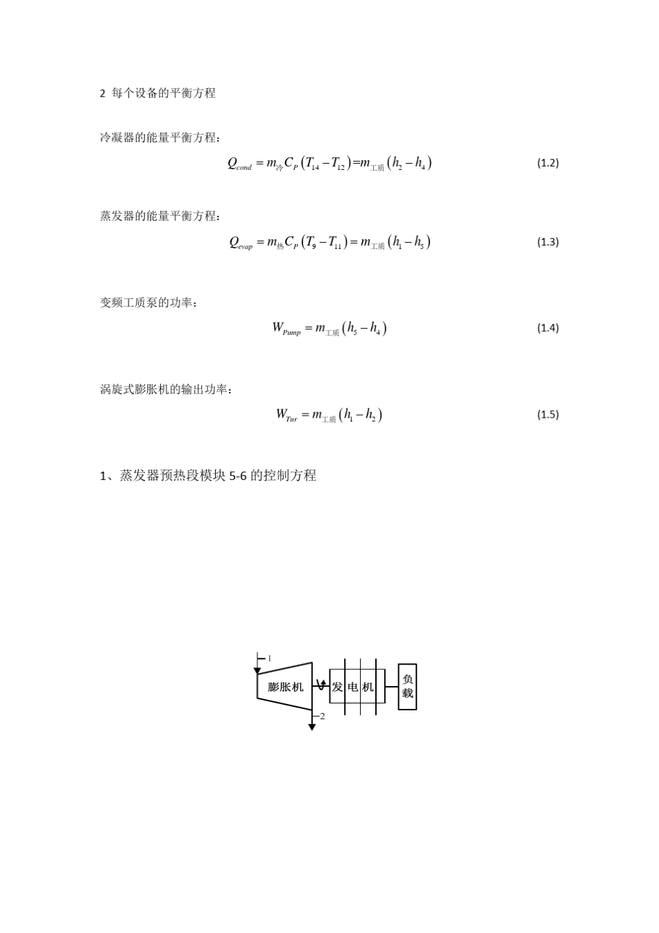 ORC各个设备的选型_第2页