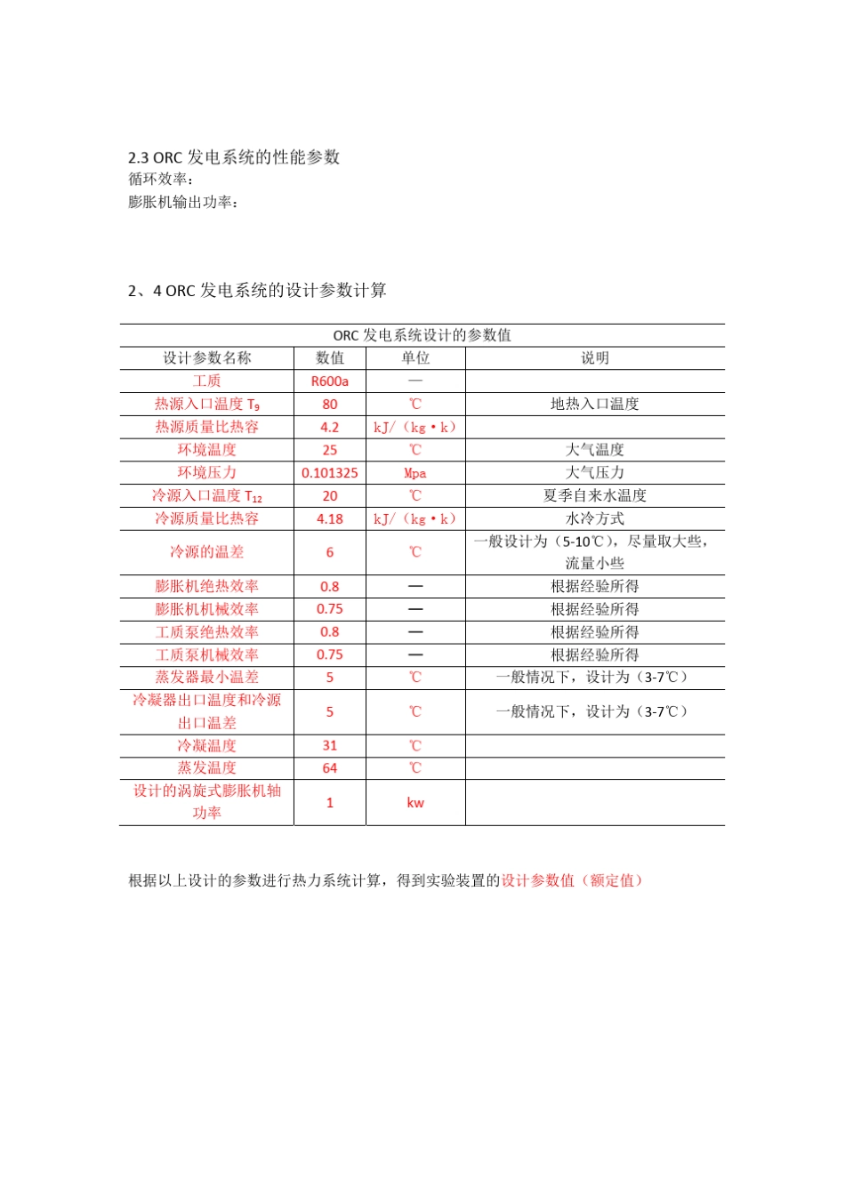 ORC各个设备的选型_第3页