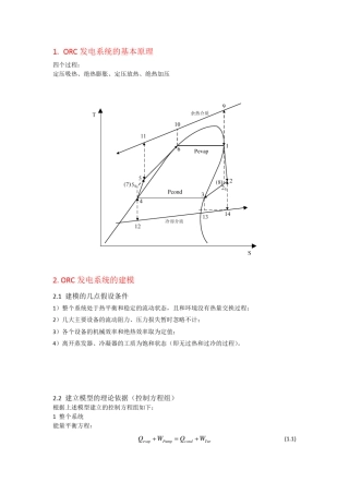 ORC各个设备的选型