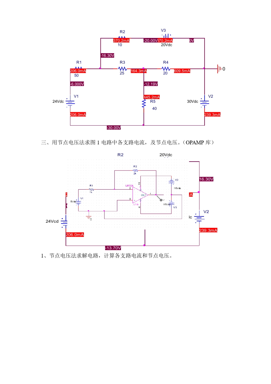 ORCAD电路仿真实验报告_第3页