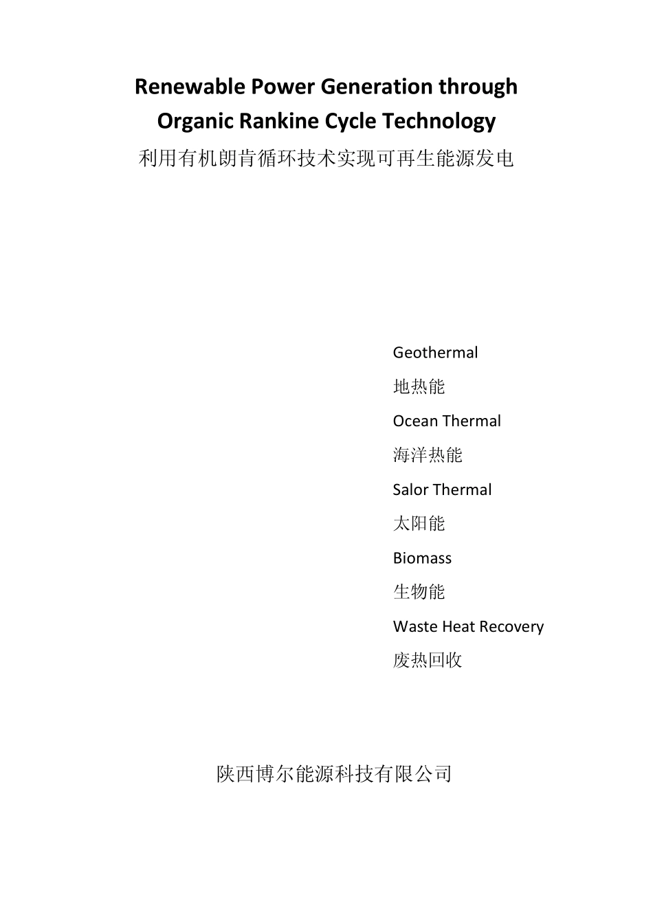 ORC样本(boer)_第1页