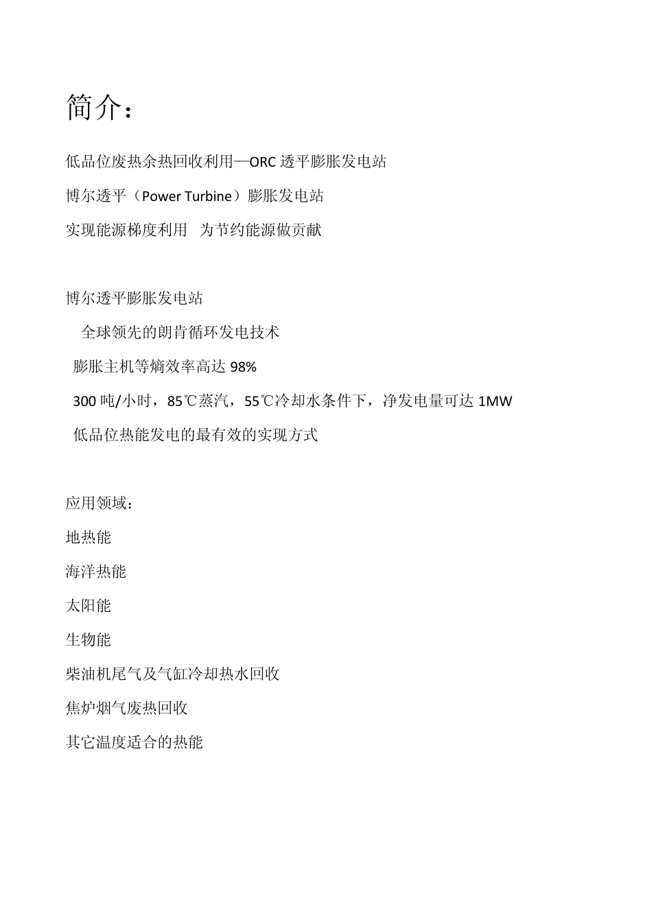 ORC样本(boer)_第2页