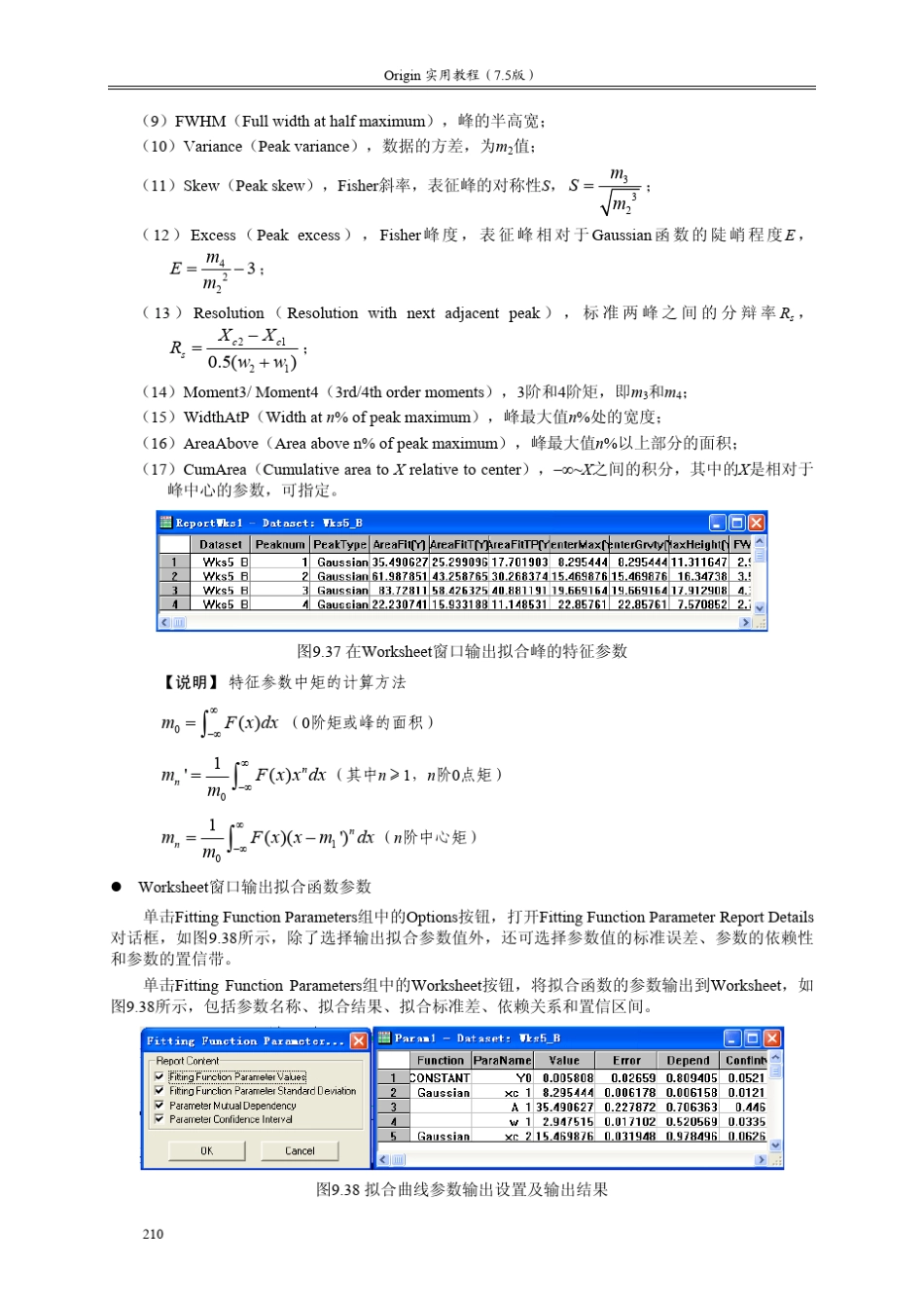 Origin7.5实用教程_周剑平_色谱峰_第2页