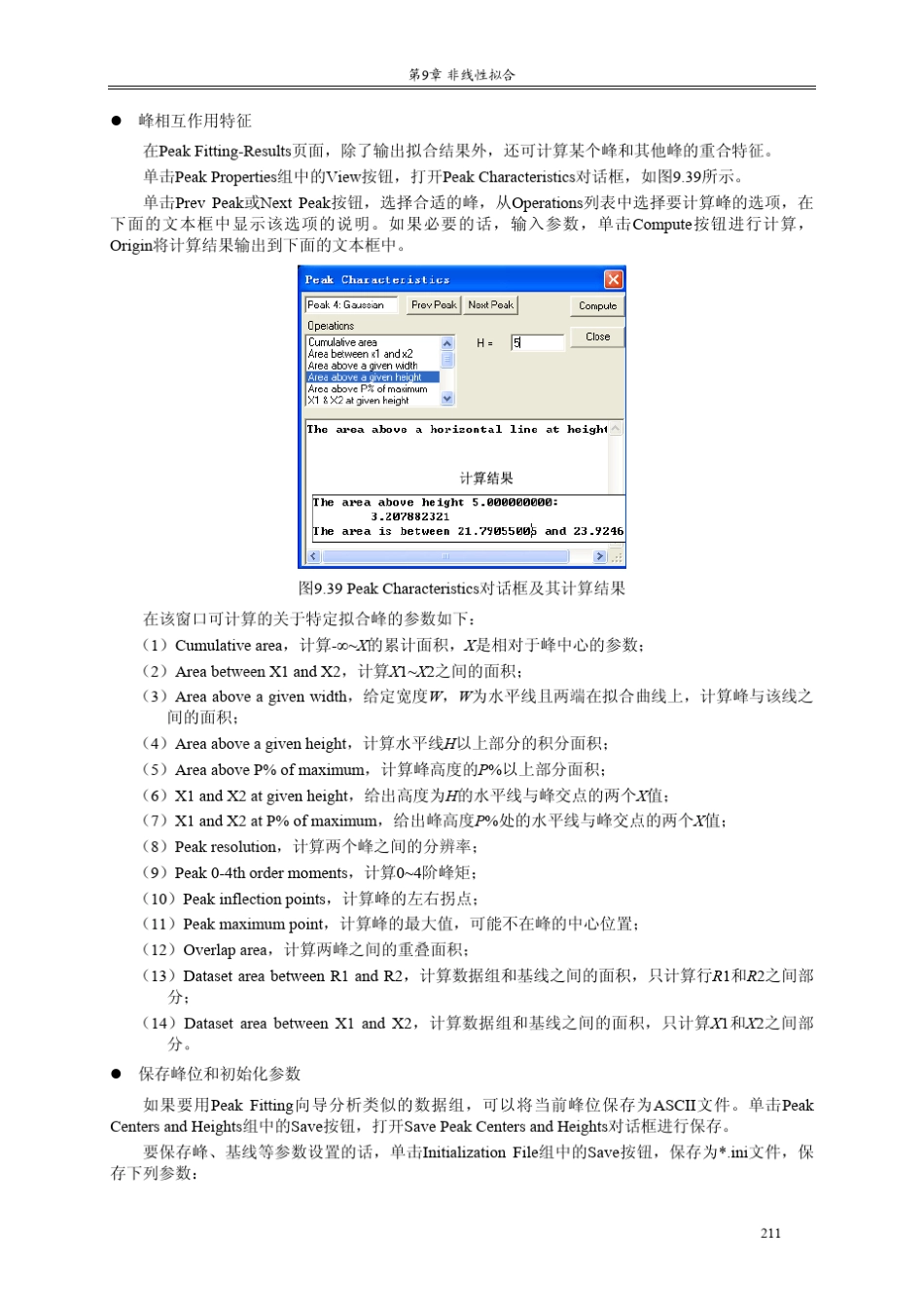 Origin7.5实用教程_周剑平_色谱峰_第3页